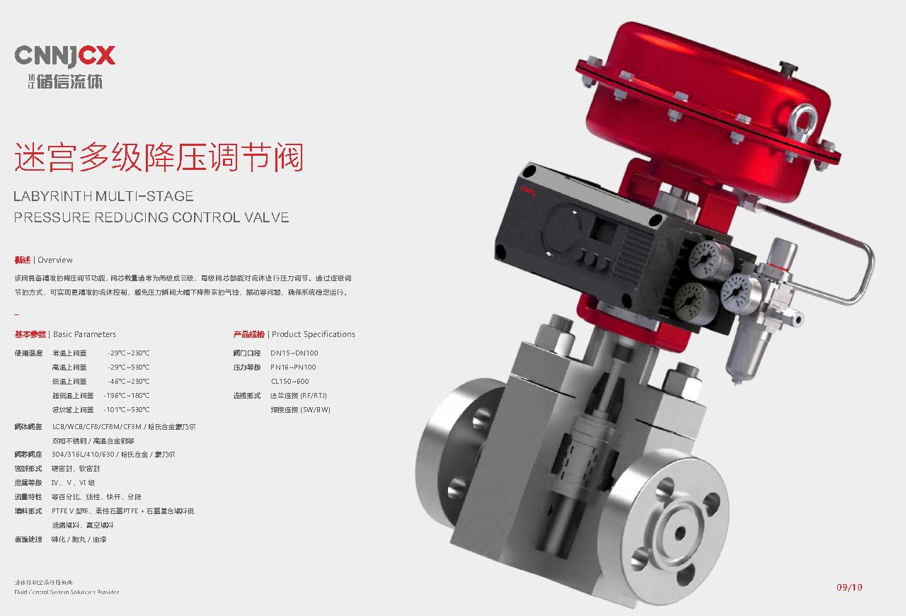 Labyrinth Multi-Stage Pressure Reducing Control Valve product visual